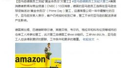 亚马逊德国员工发起大罢工