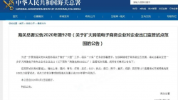 出口跨境电商中，这些海关神秘代码你知道吗？