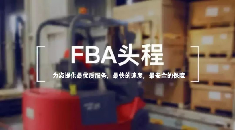 亚马逊FBA有哪些优势？